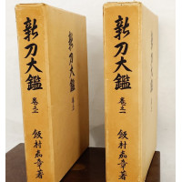 DOCUMENTATION LIVRES TOME 1 ET 2  " SHINTO TAIKAN " DE YOSHIAKI LIMURA  - JAPON PERIODE SHOWA (1926-1989) {PRODUCT_REFERENCE} - 